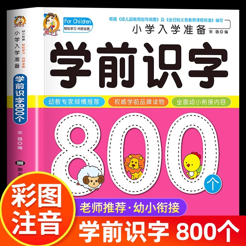 Kids Education Learning - 就学前の読み書き能力：800字の漢字を絵で読み方を学ぶ 3～4～5～6歳向けの幼児教育本