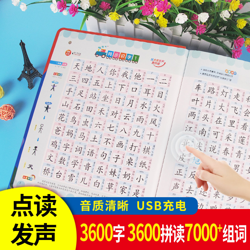 中国語文字の王 3600語 タッチして読み上げるサウンドブッ - Kids Education Words のレビューと価格