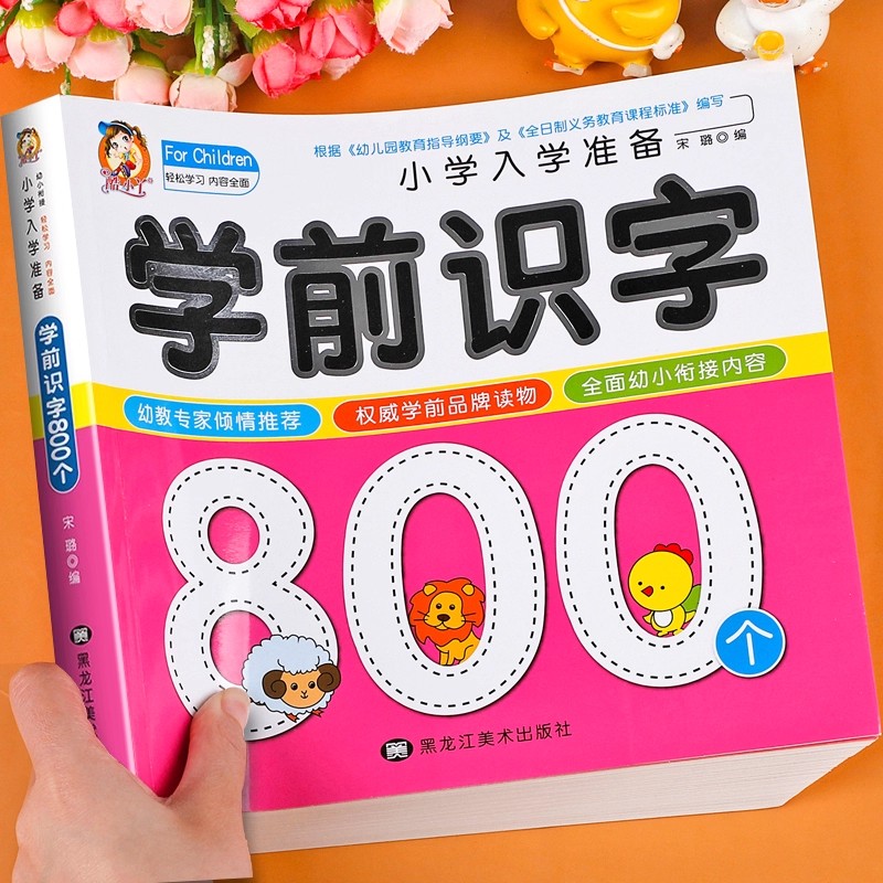 就学前の読み書き能力：800字の漢字を絵で読み方を学ぶ 3～ - Kids Education Learning のレビューと価格