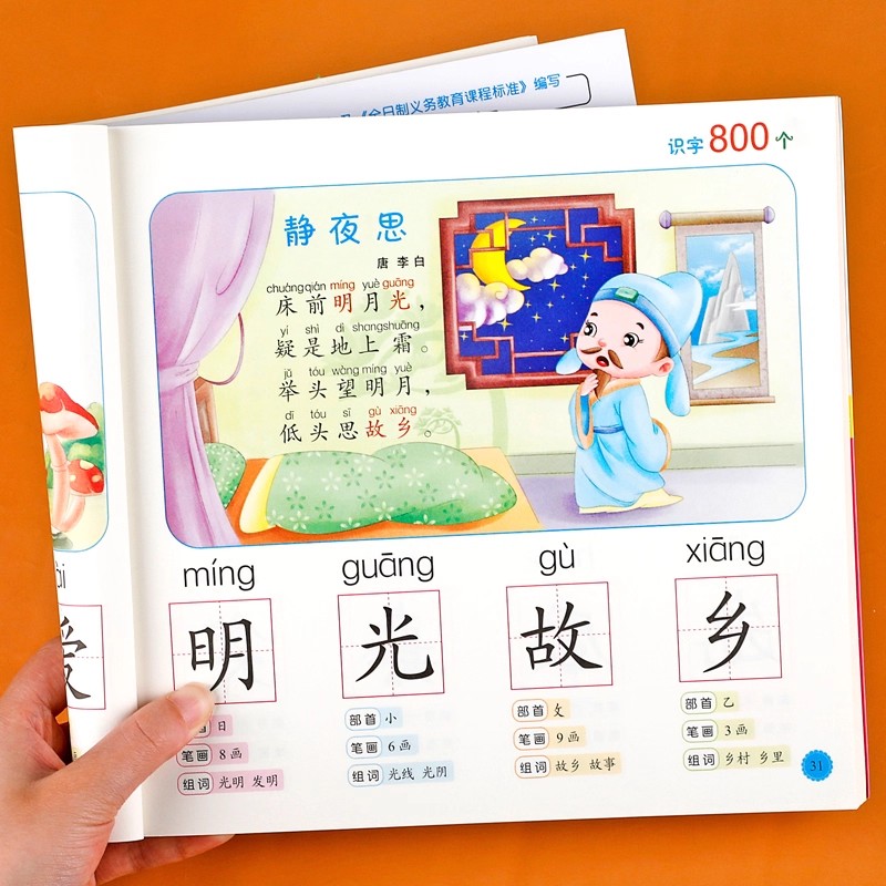 就学前の読み書き能力：800字の漢字を絵で読み方を学ぶ 3～ - Kids Education Learning のレビューと価格